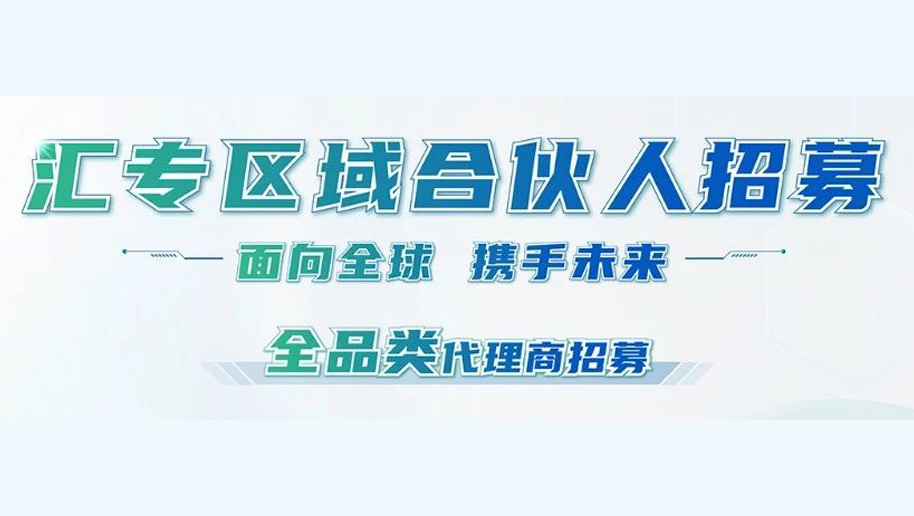 集团-区域代理人招募