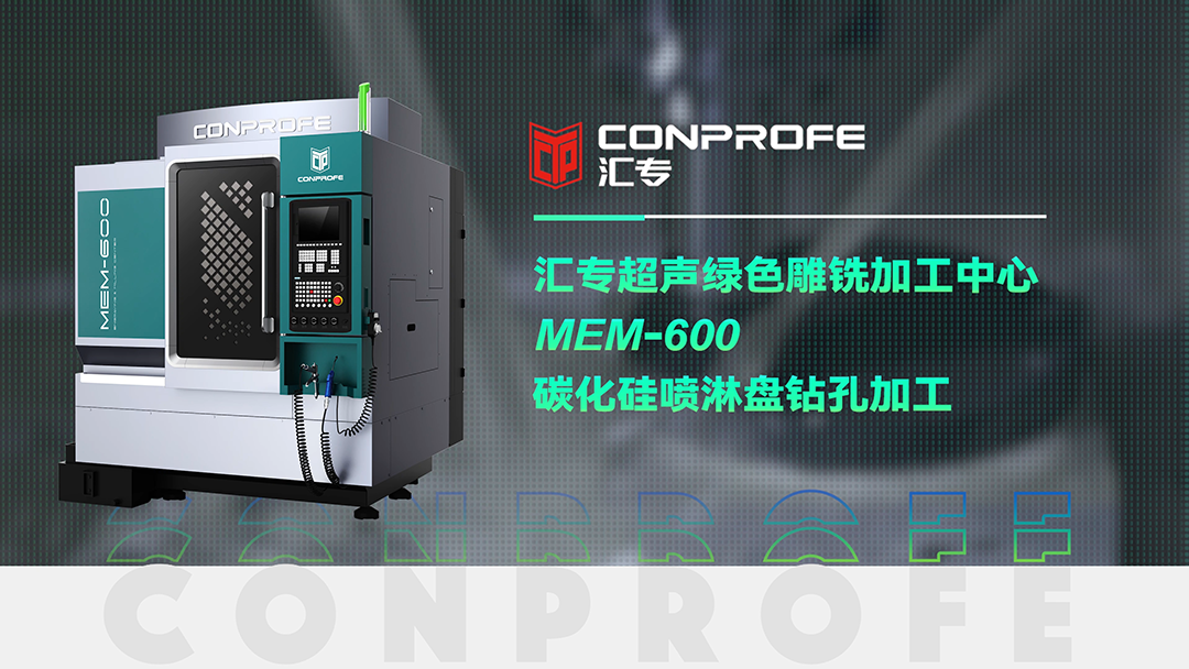 20250716 碳化硅喷淋盘钻孔加工视频封面