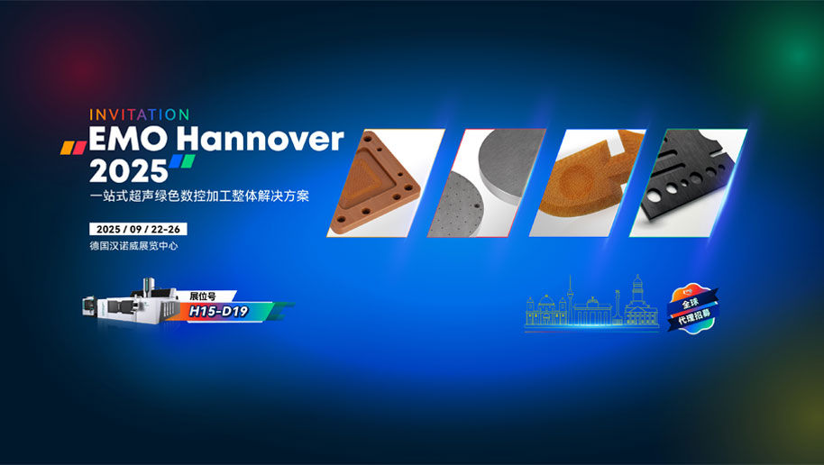 德国EMO展预告