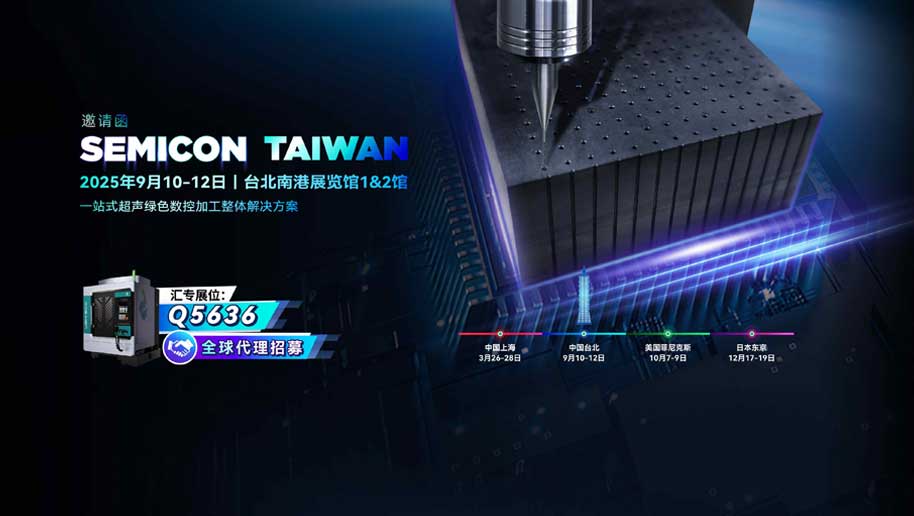 台湾半导体展预告