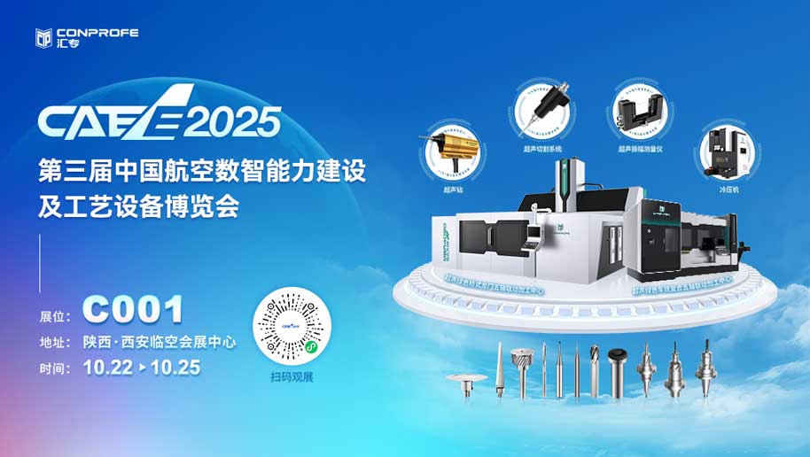 CAEE航空博览会-预告宣传图